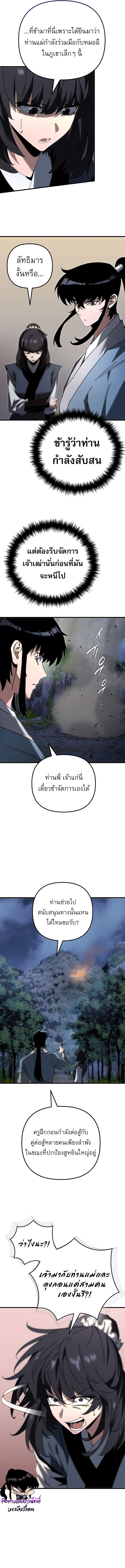 Chronicles of the Reincarnated Demon God ตอนที่ 22 17