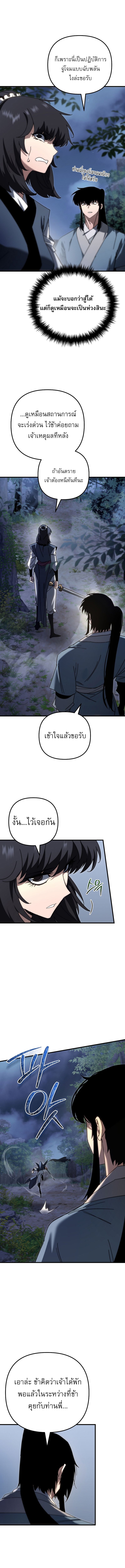 Chronicles of the Reincarnated Demon God ตอนที่ 22 18