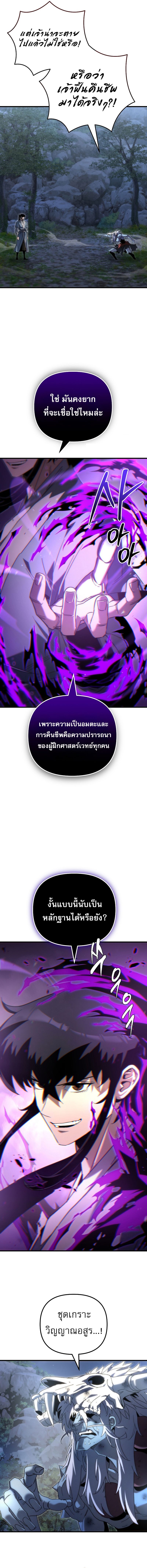 Chronicles of the Reincarnated Demon God ตอนที่ 22 20