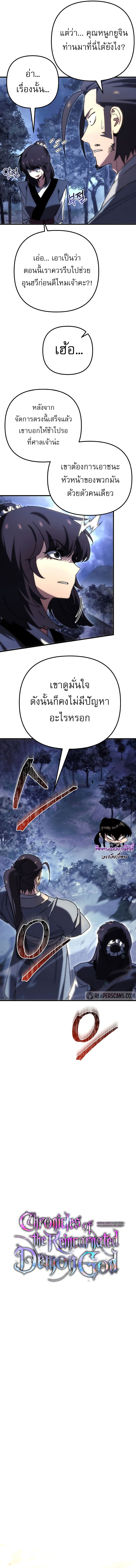 Chronicles of the Reincarnated Demon God ตอนที่ 24 9