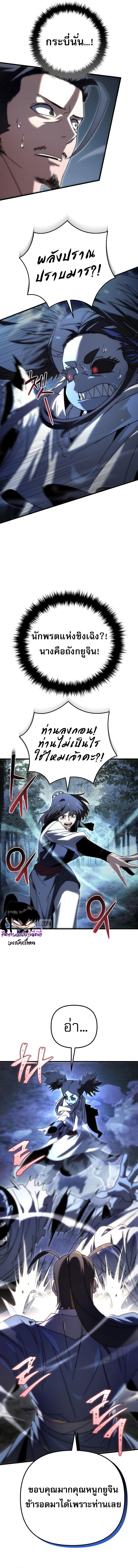 Chronicles of the Reincarnated Demon God ตอนที่ 24 7