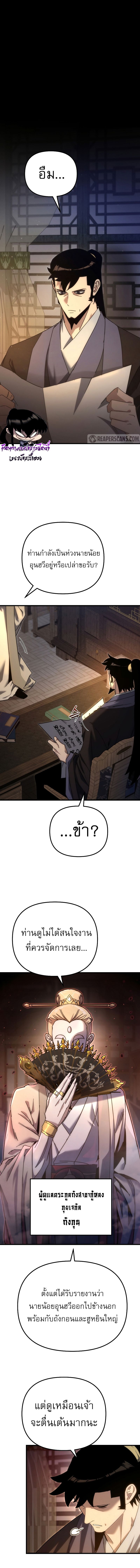 Chronicles of the Reincarnated Demon God ตอนที่ 26 1