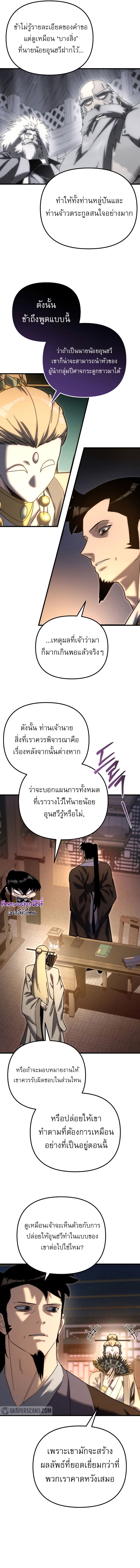 Chronicles of the Reincarnated Demon God ตอนที่ 26 5