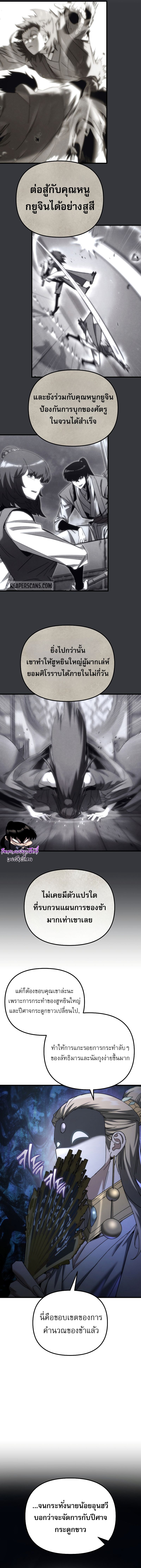 Chronicles of the Reincarnated Demon God ตอนที่ 26 3