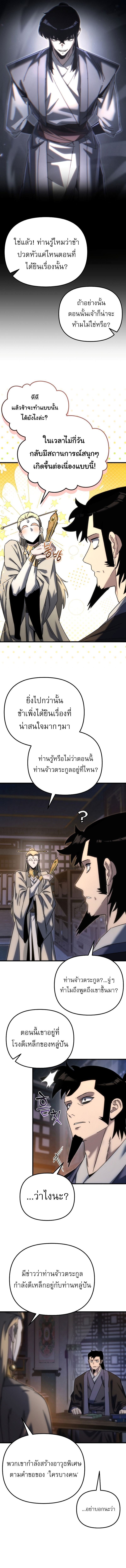 Chronicles of the Reincarnated Demon God ตอนที่ 26 4