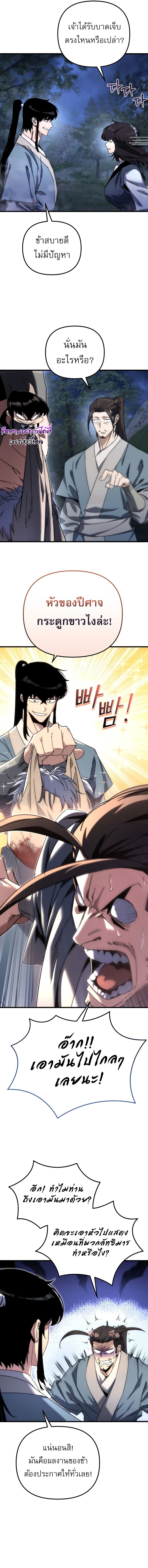 Chronicles of the Reincarnated Demon God ตอนที่ 26 8