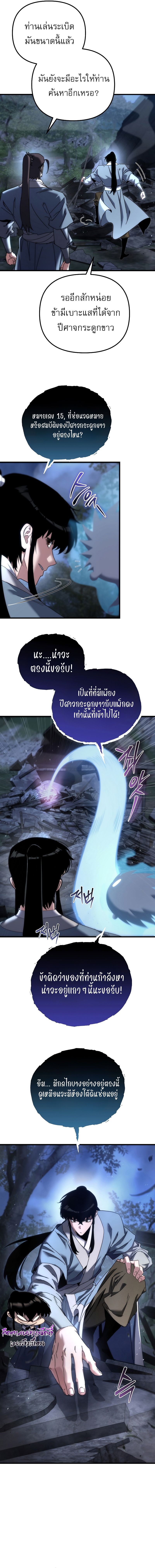 Chronicles of the Reincarnated Demon God ตอนที่ 26 12