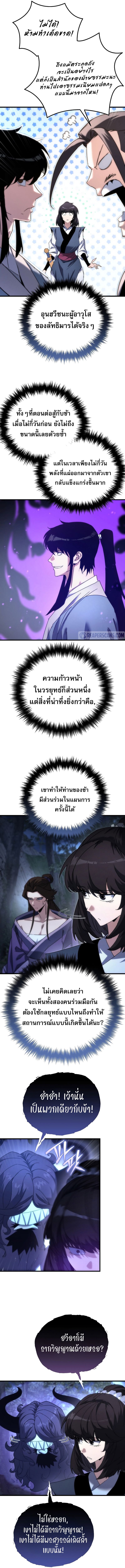 Chronicles of the Reincarnated Demon God ตอนที่ 26 9