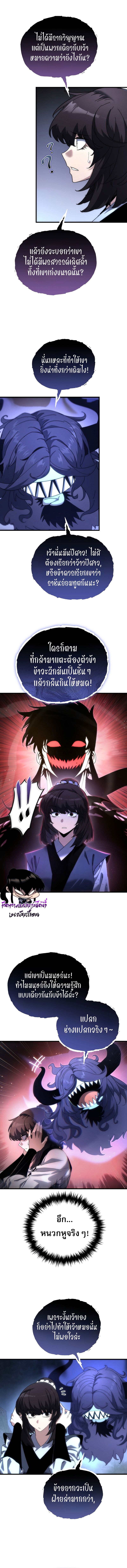 Chronicles of the Reincarnated Demon God ตอนที่ 26 10