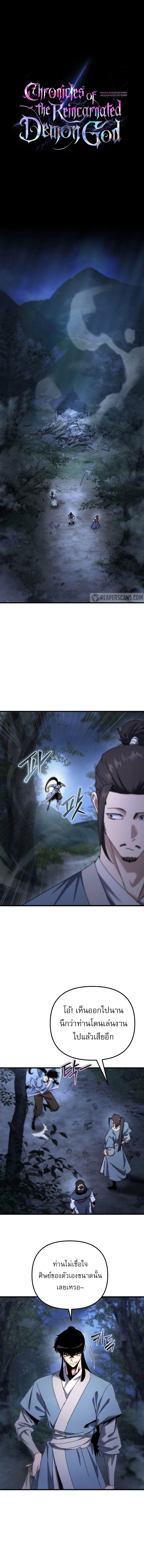 Chronicles of the Reincarnated Demon God ตอนที่ 26 7