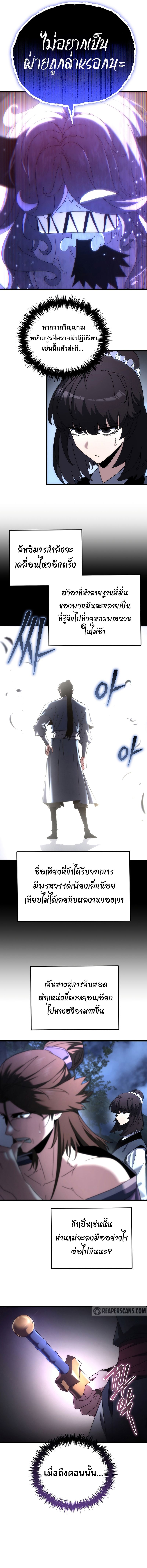 Chronicles of the Reincarnated Demon God ตอนที่ 26 11