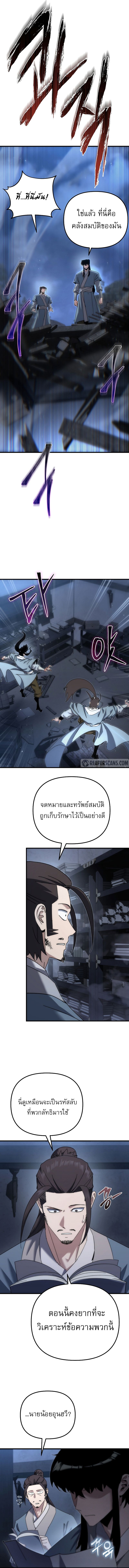 Chronicles of the Reincarnated Demon God ตอนที่ 26 13
