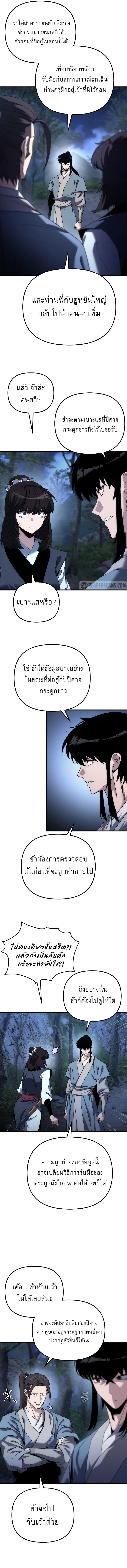 Chronicles of the Reincarnated Demon God ตอนที่ 26 15