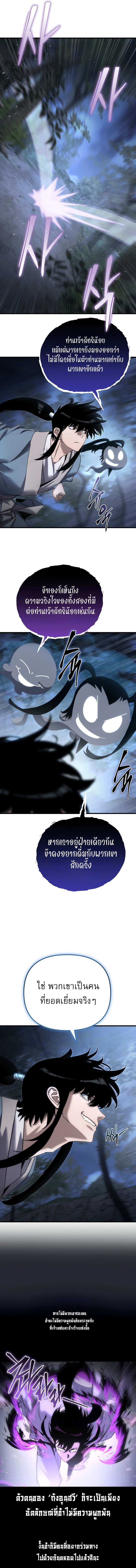 Chronicles of the Reincarnated Demon God ตอนที่ 26 18