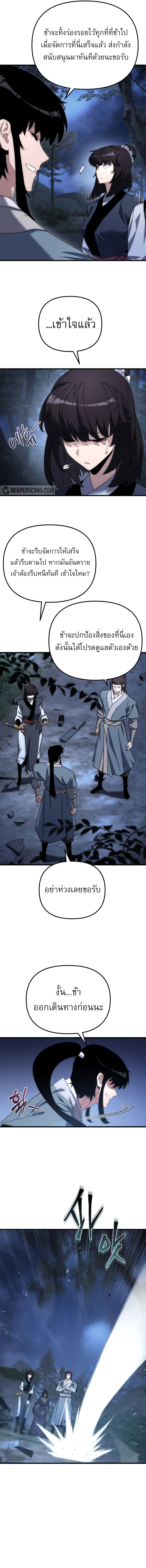 Chronicles of the Reincarnated Demon God ตอนที่ 26 17