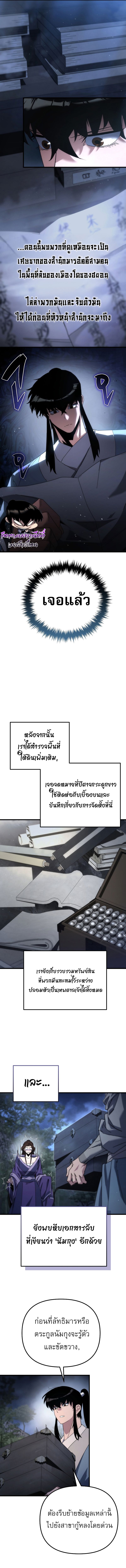 Chronicles of the Reincarnated Demon God ตอนที่ 26 14