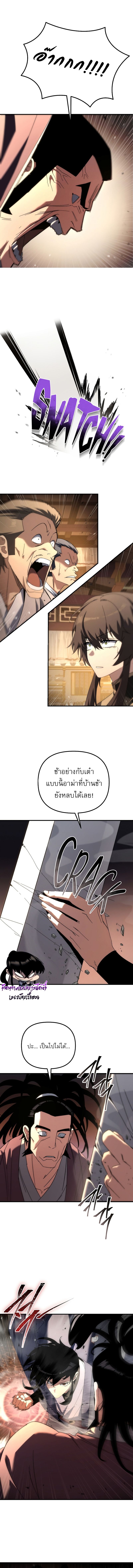 Chronicles of the Reincarnated Demon God ตอนที่ 28 6