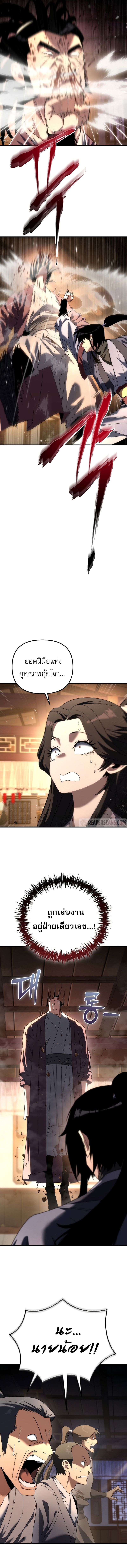 Chronicles of the Reincarnated Demon God ตอนที่ 28 7