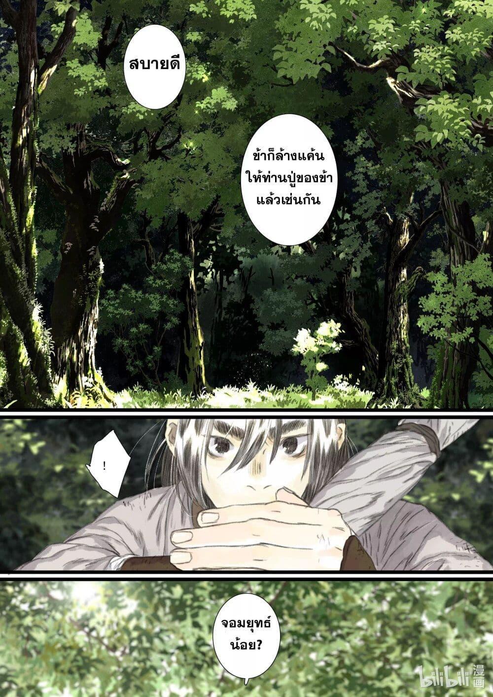 Song of the Sky Walkers ตอนที่ 62 14