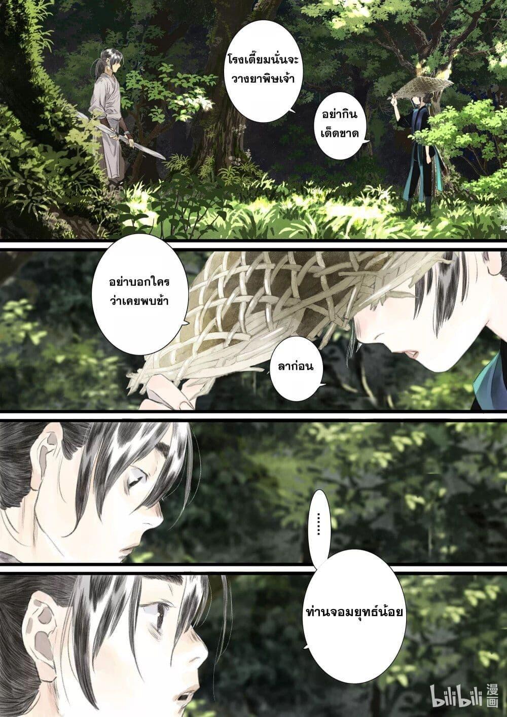 Song of the Sky Walkers ตอนที่ 62 11