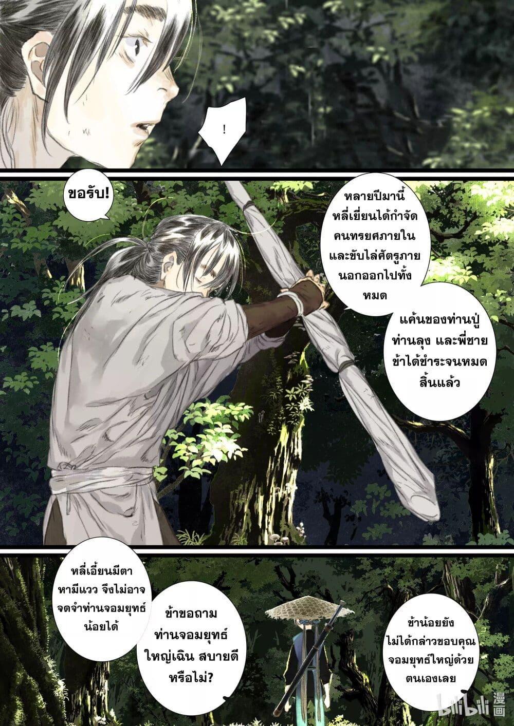 Song of the Sky Walkers ตอนที่ 62 13