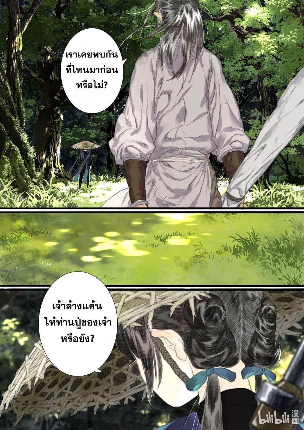 Song of the Sky Walkers ตอนที่ 62 12