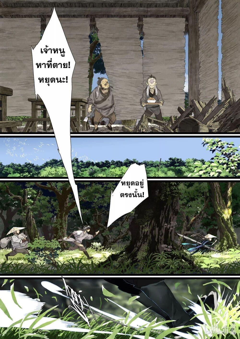 Song of the Sky Walkers ตอนที่ 62 9