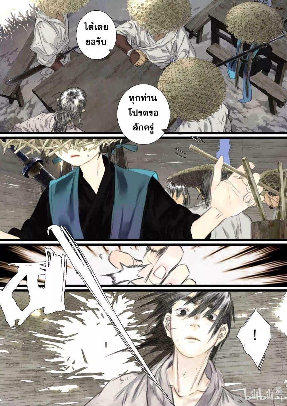 Song of the Sky Walkers ตอนที่ 62 5