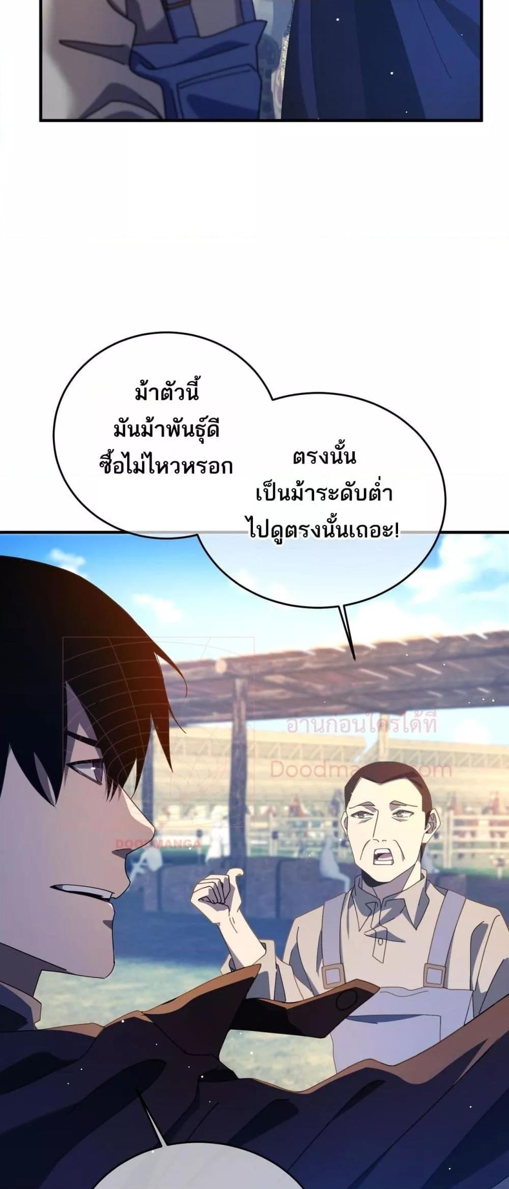 My Passive Skills Are Invincible ตอนที่ 61 4