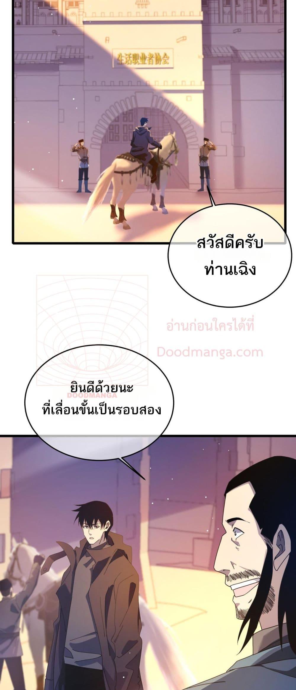 My Passive Skills Are Invincible ตอนที่ 61 10