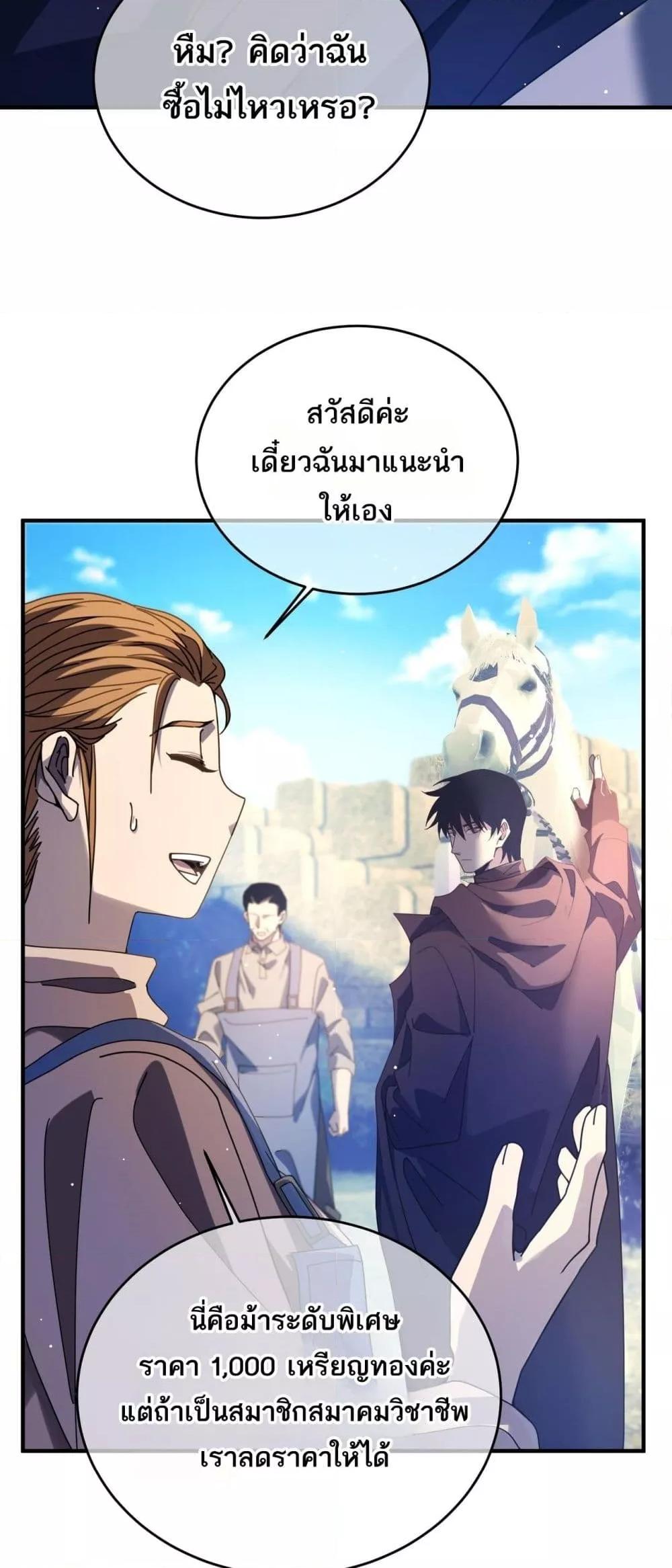 My Passive Skills Are Invincible ตอนที่ 61 5