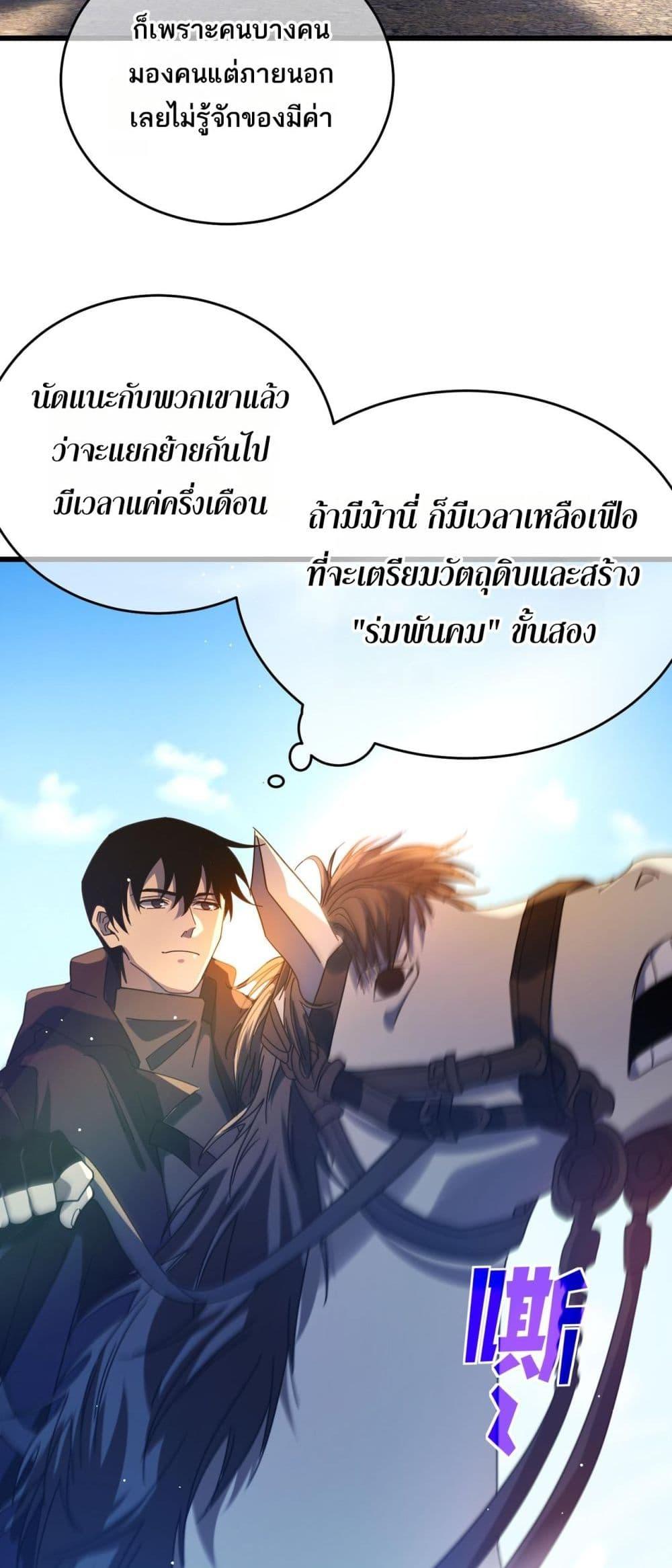 My Passive Skills Are Invincible ตอนที่ 61 8