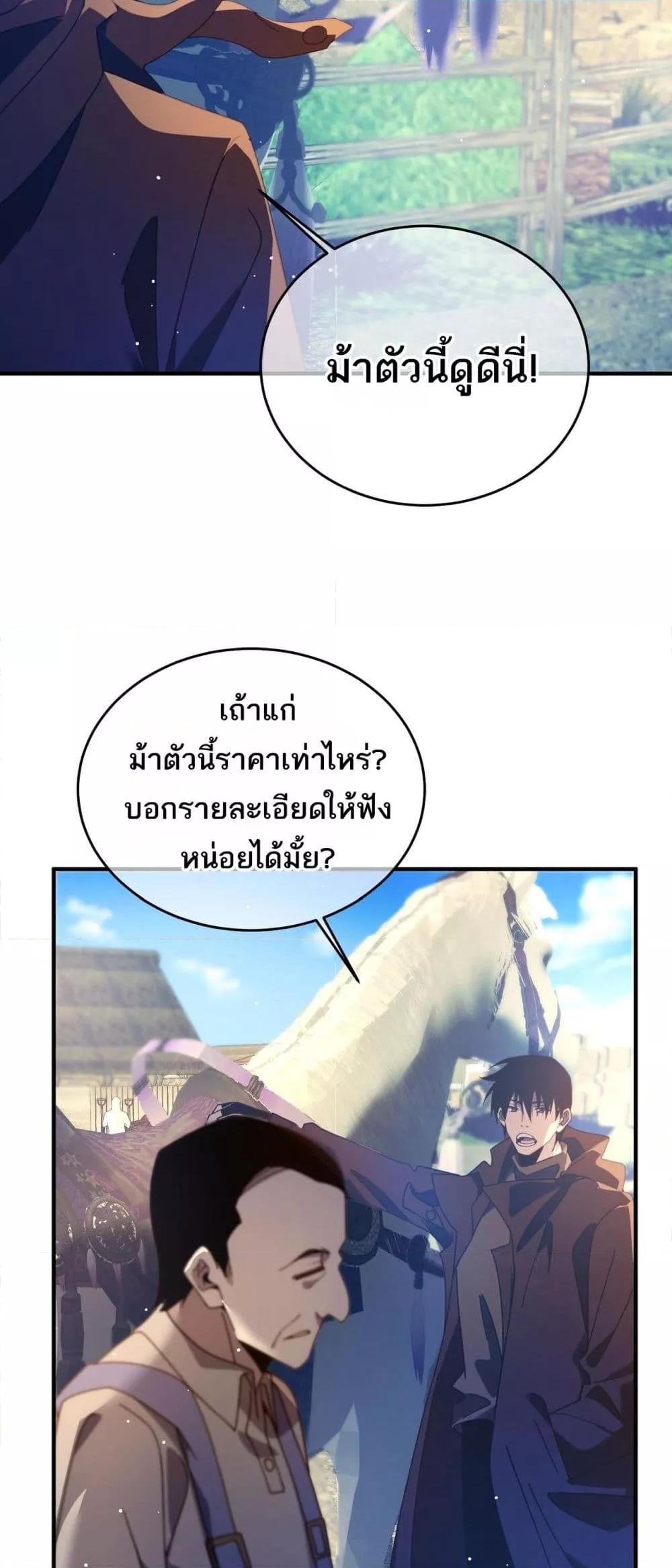 My Passive Skills Are Invincible ตอนที่ 61 3