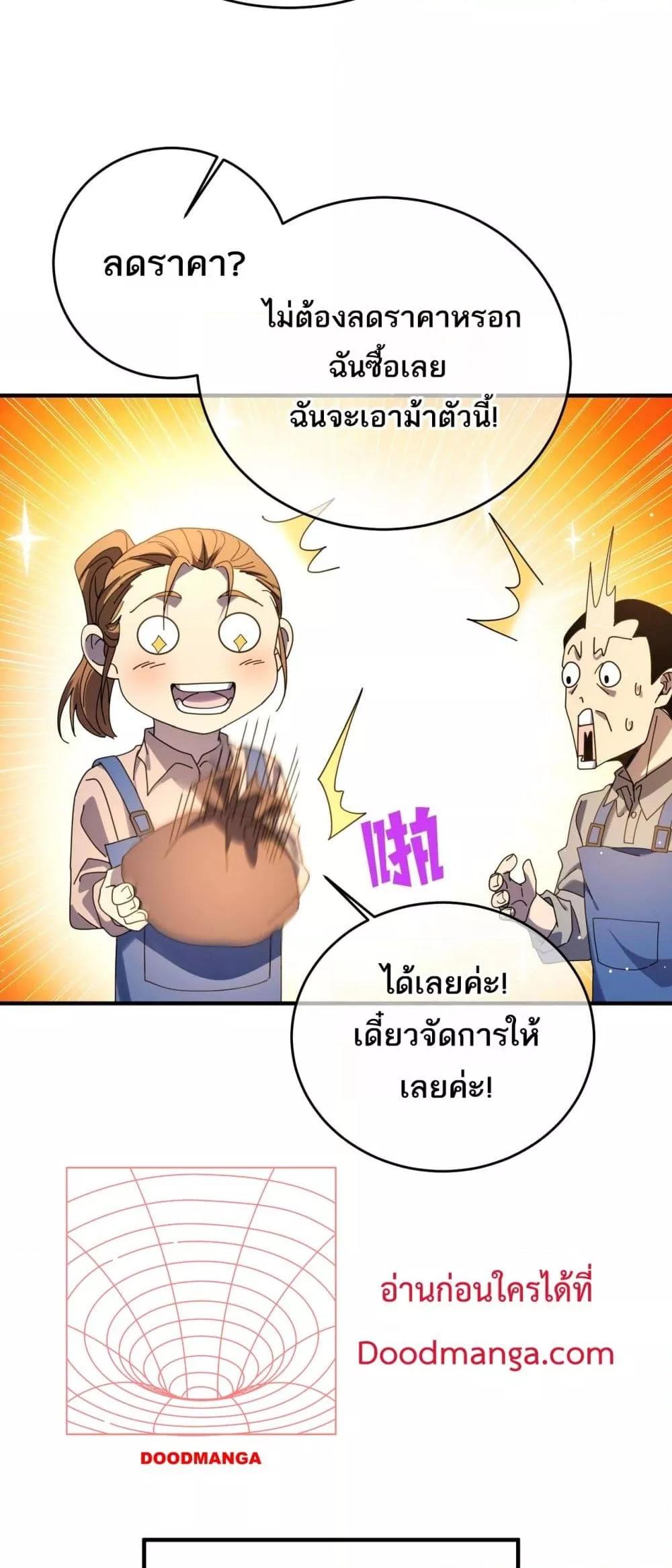 My Passive Skills Are Invincible ตอนที่ 61 6