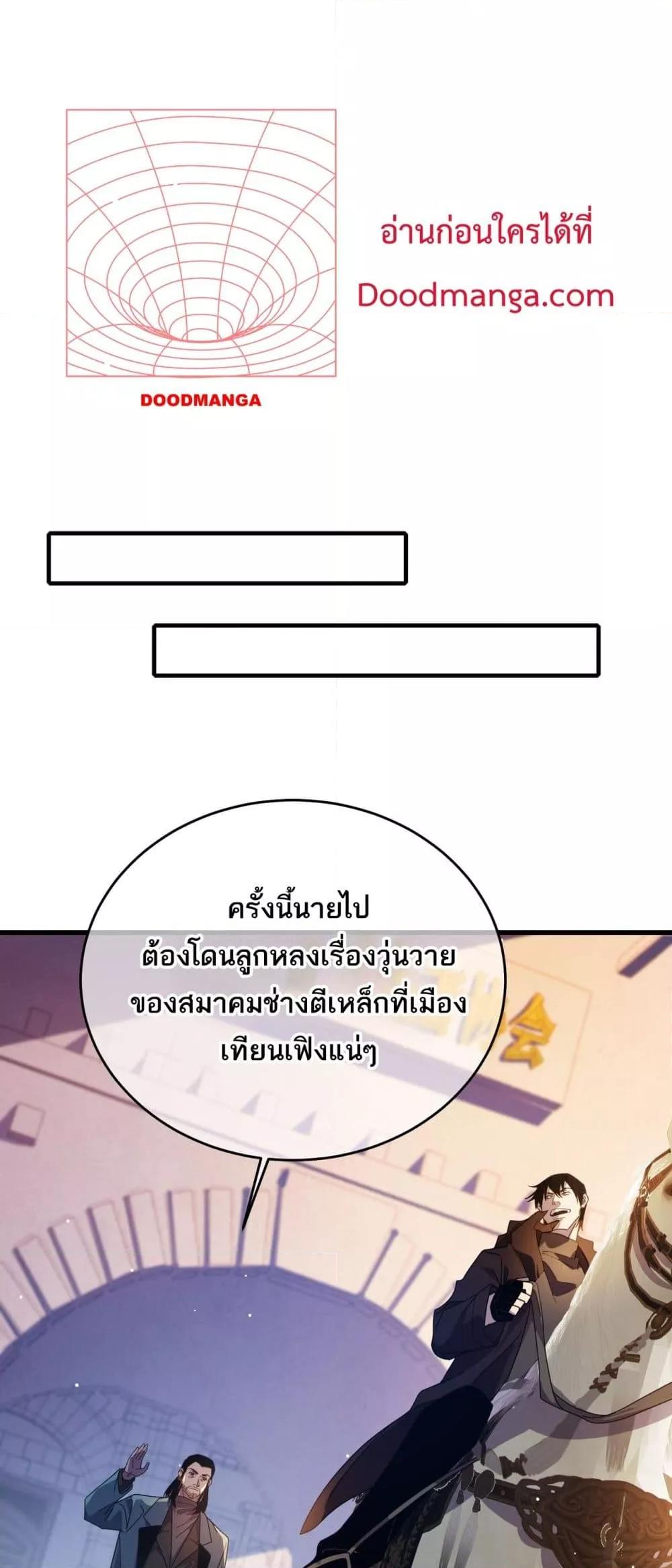 My Passive Skills Are Invincible ตอนที่ 61 18