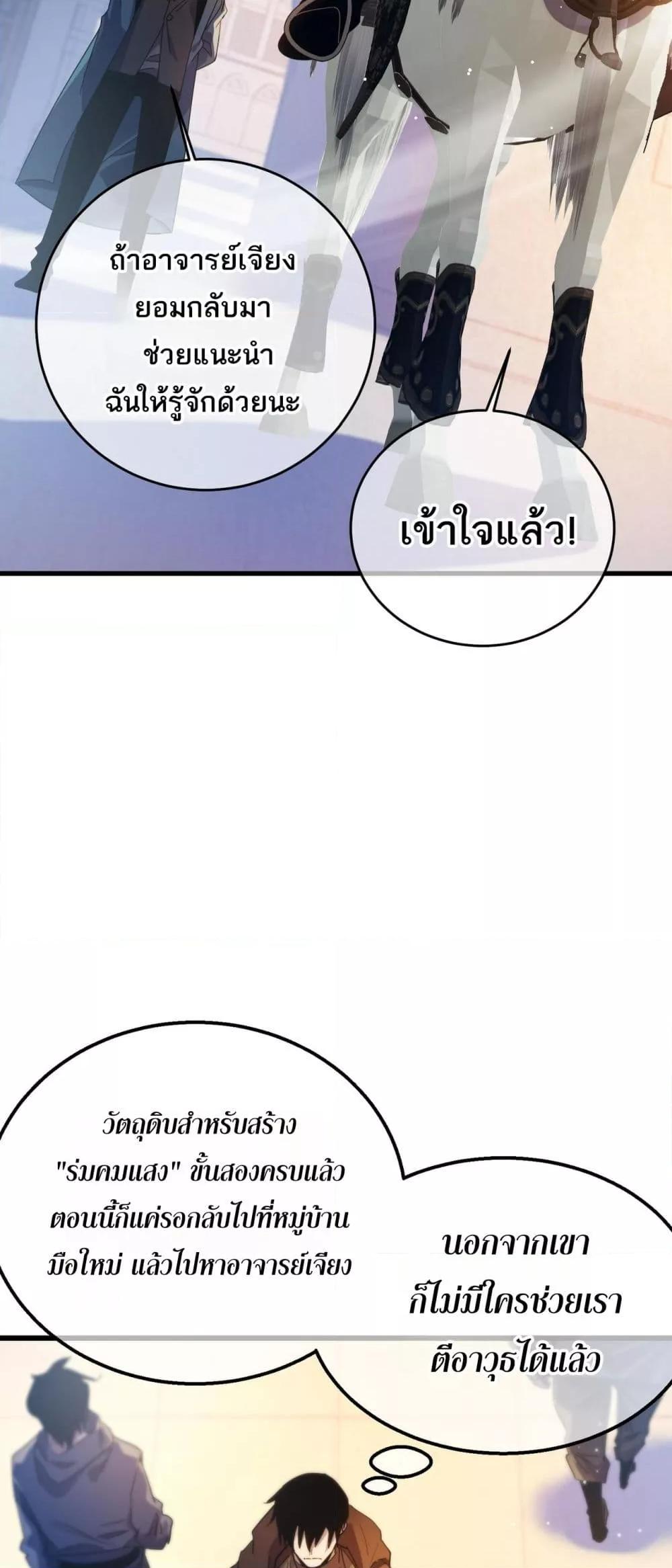 My Passive Skills Are Invincible ตอนที่ 61 19