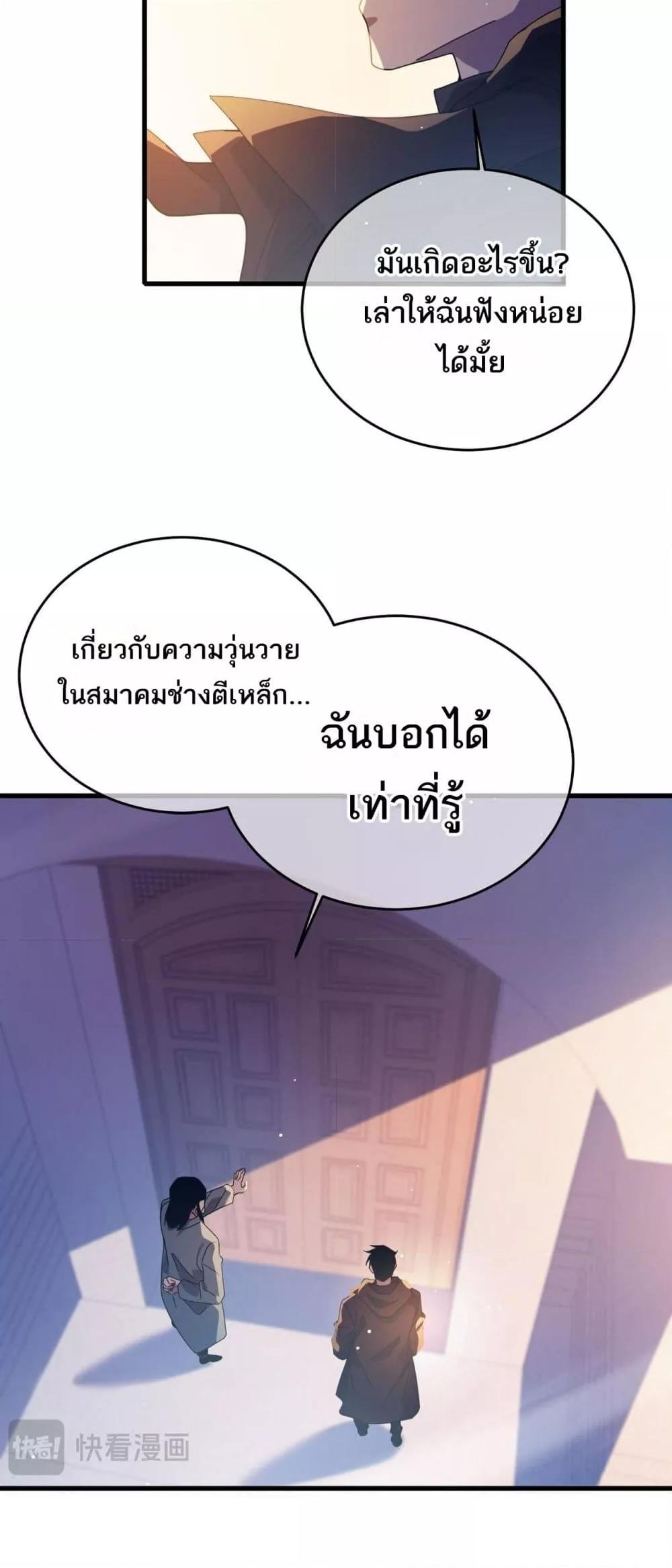 My Passive Skills Are Invincible ตอนที่ 61 17