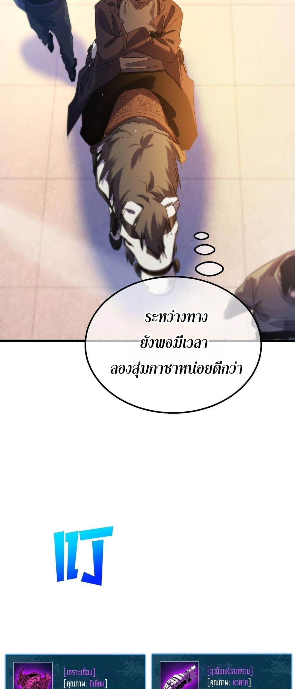 My Passive Skills Are Invincible ตอนที่ 61 20