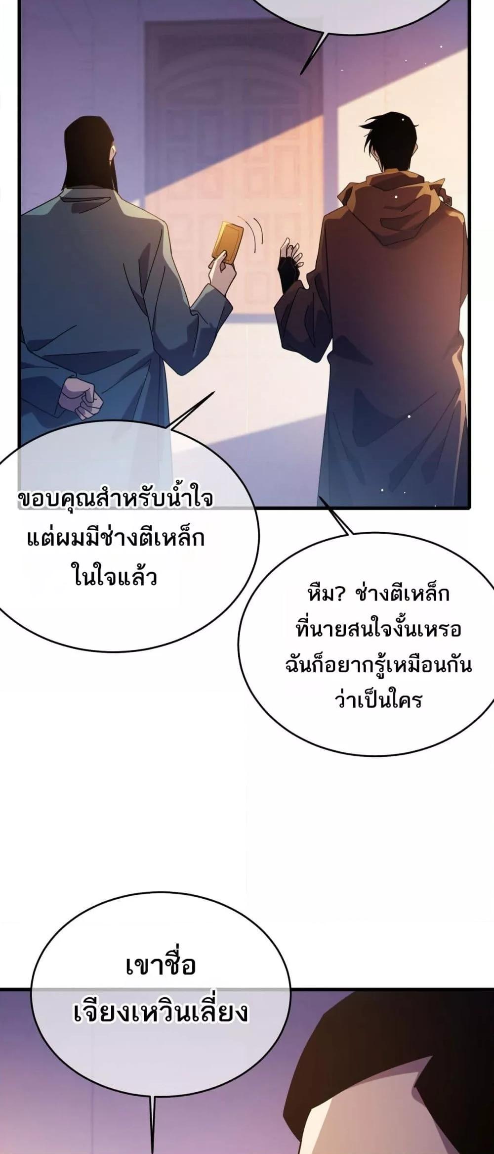 My Passive Skills Are Invincible ตอนที่ 61 14