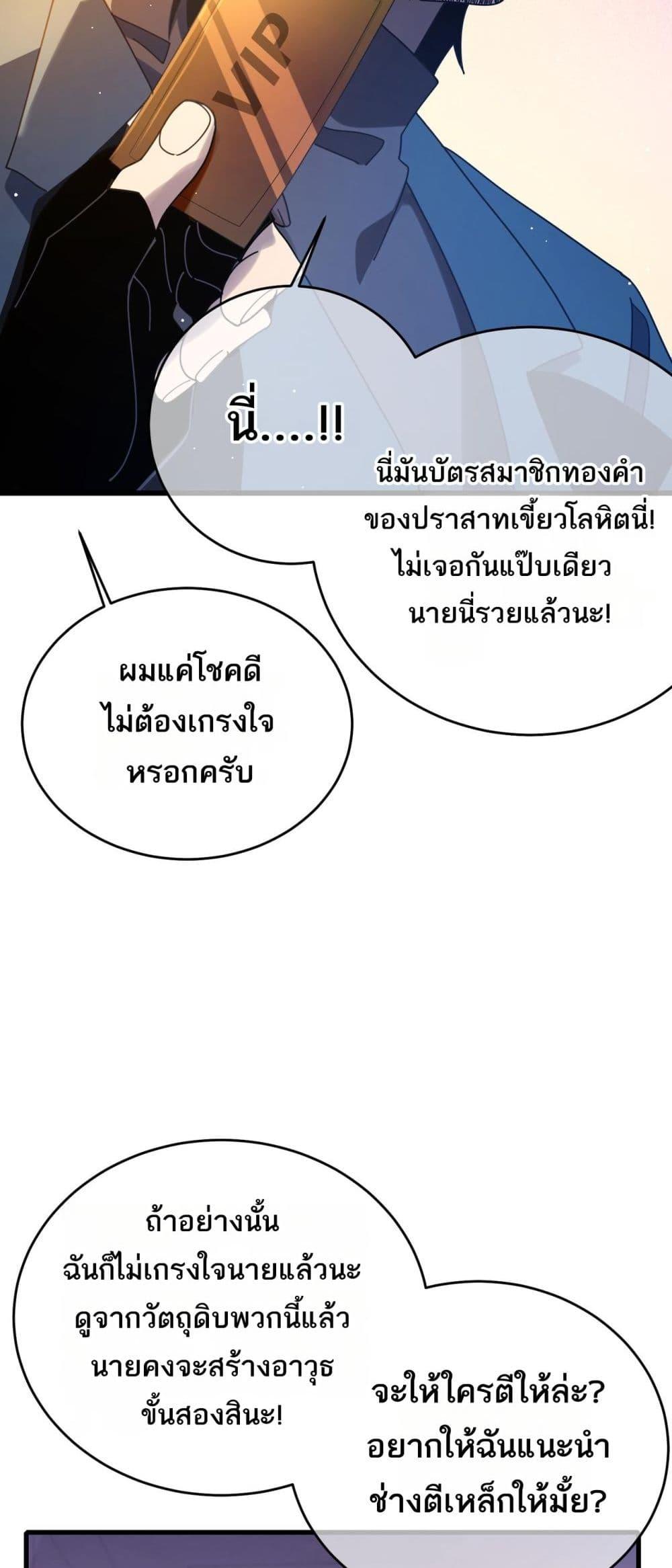My Passive Skills Are Invincible ตอนที่ 61 13
