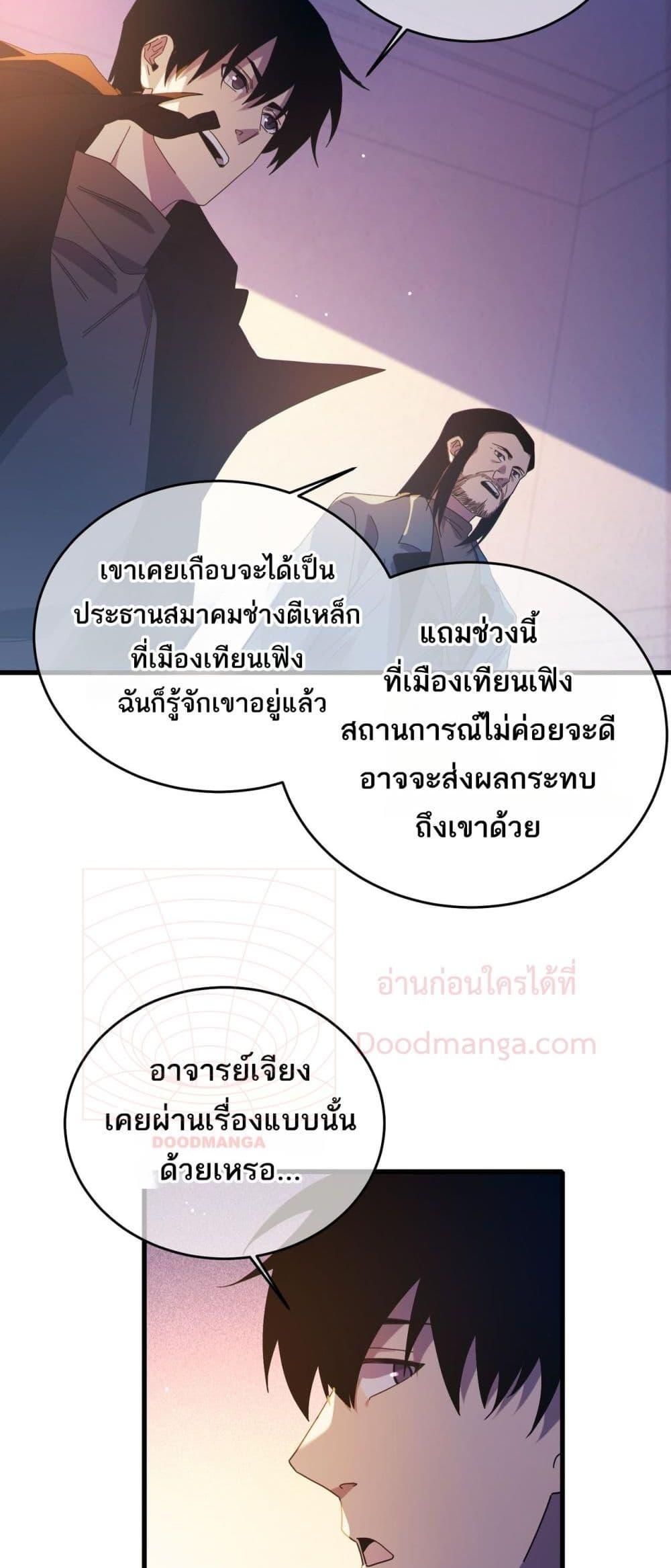 My Passive Skills Are Invincible ตอนที่ 61 16