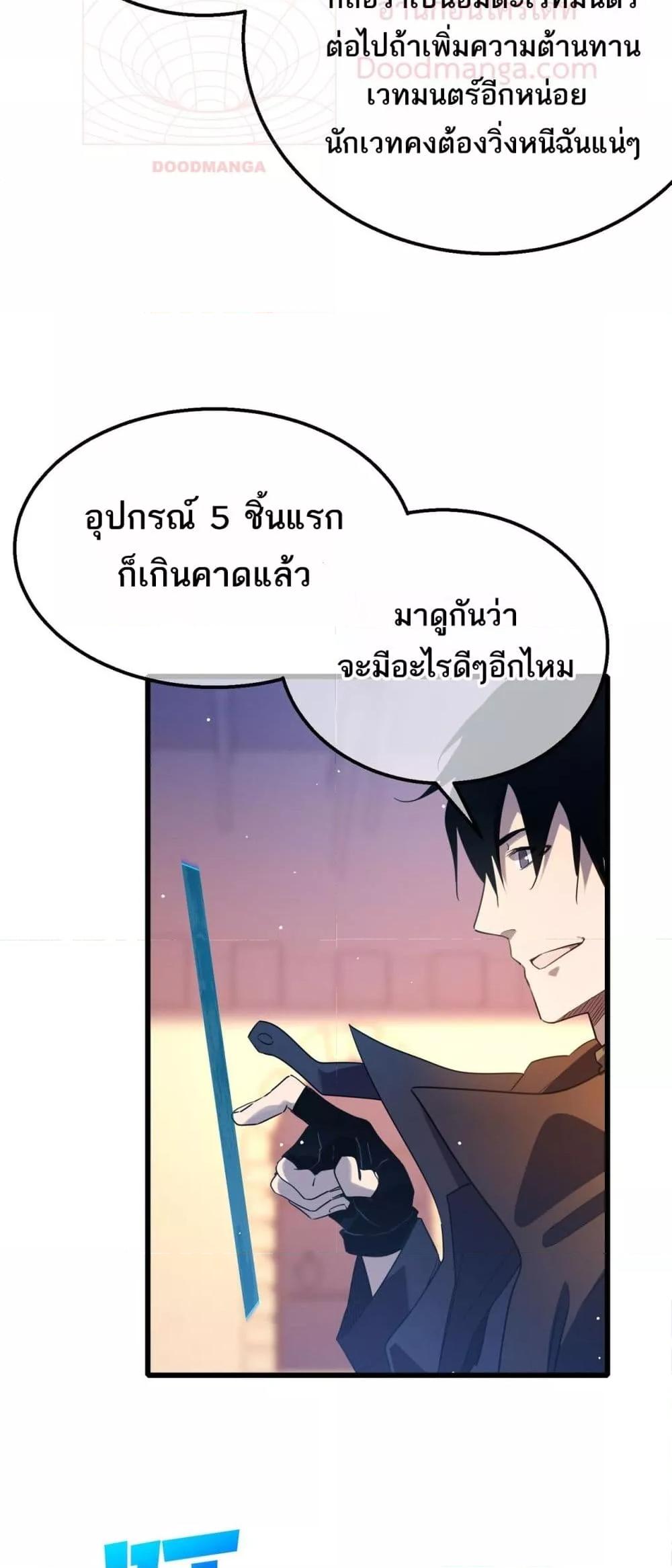 My Passive Skills Are Invincible ตอนที่ 61 23
