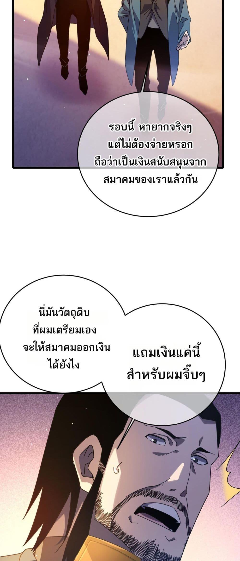 My Passive Skills Are Invincible ตอนที่ 61 12