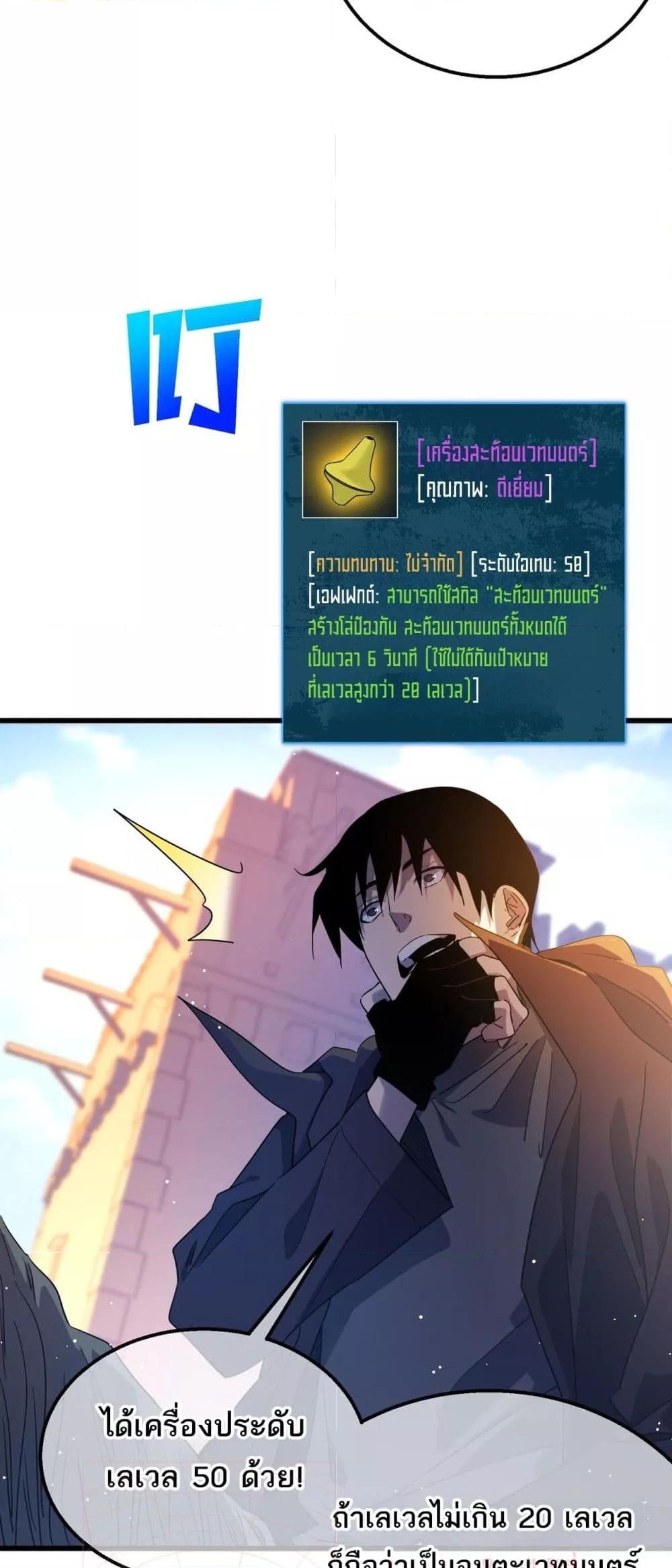 My Passive Skills Are Invincible ตอนที่ 61 22