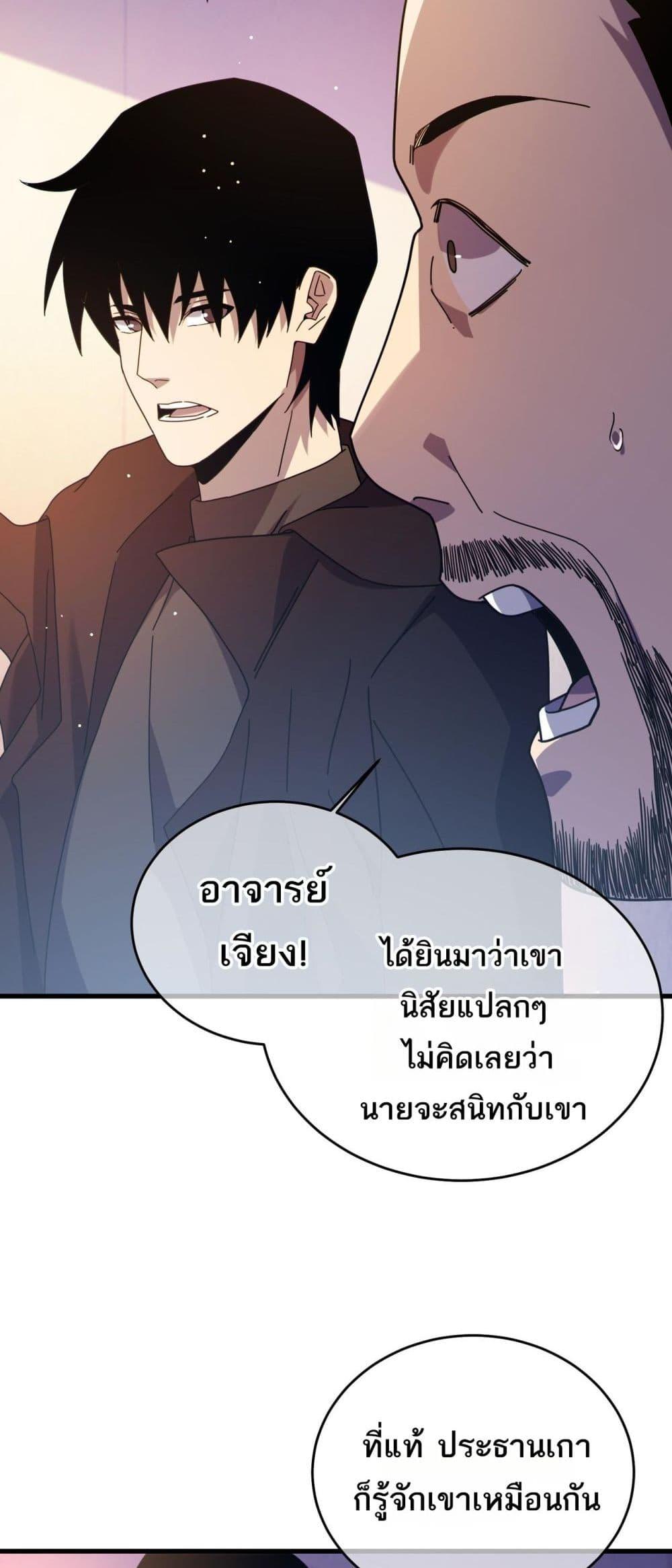My Passive Skills Are Invincible ตอนที่ 61 15