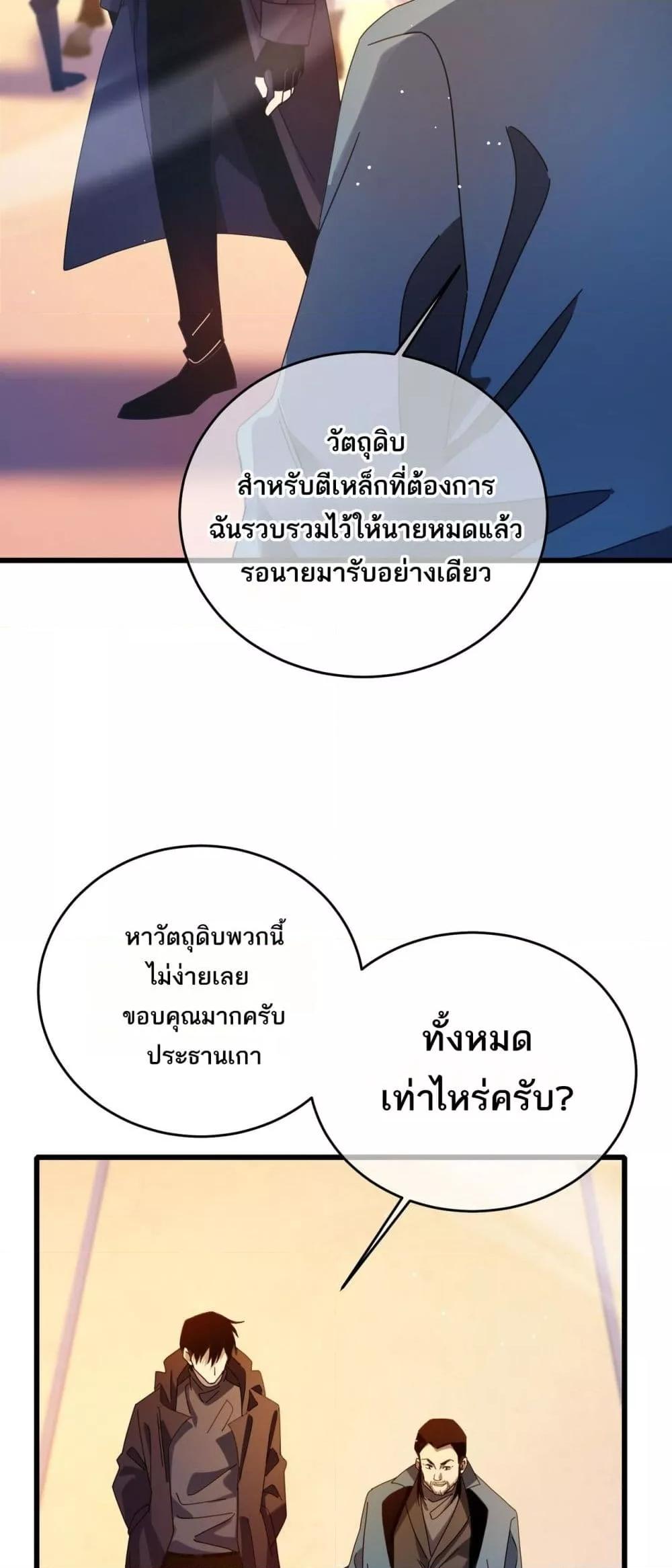 My Passive Skills Are Invincible ตอนที่ 61 11