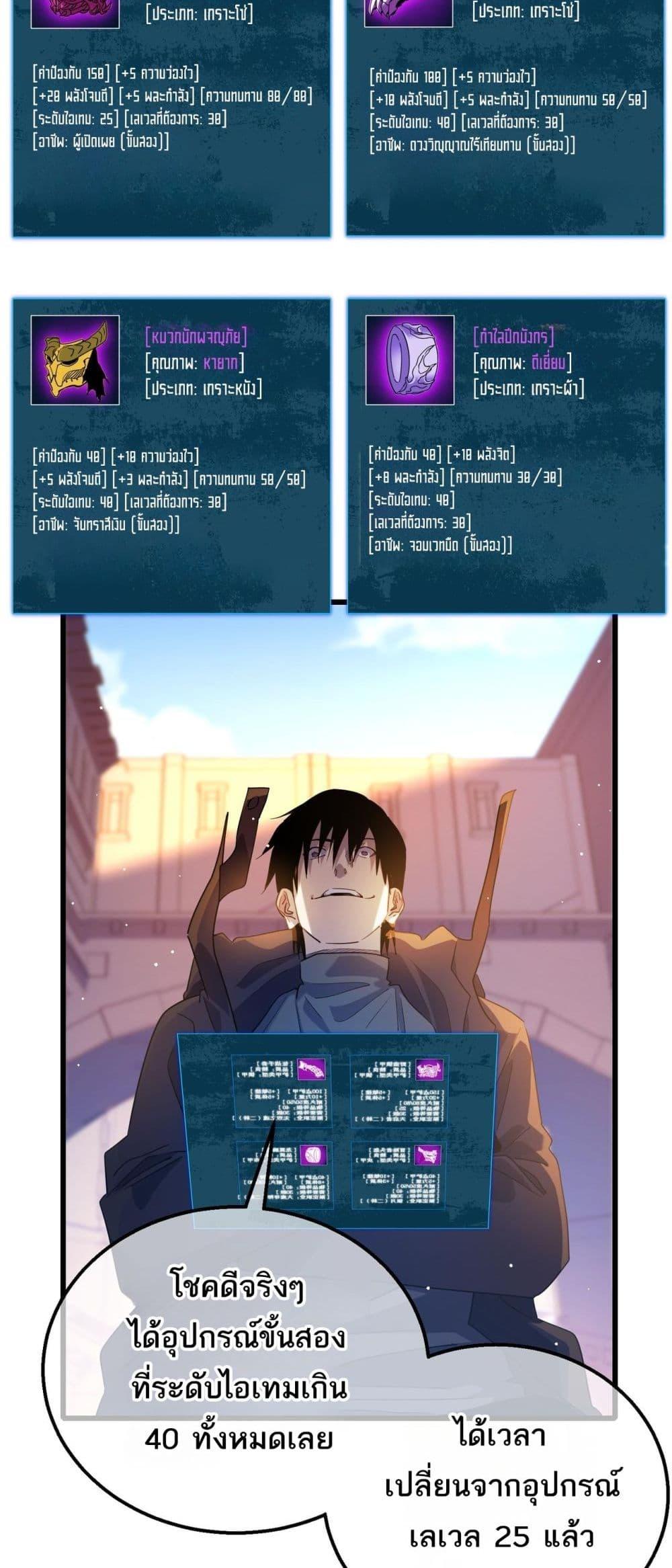 My Passive Skills Are Invincible ตอนที่ 61 21