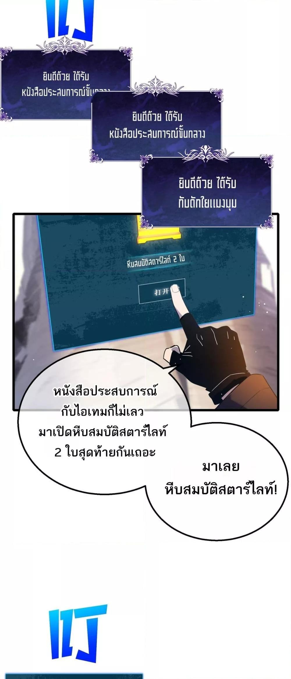 My Passive Skills Are Invincible ตอนที่ 61 24
