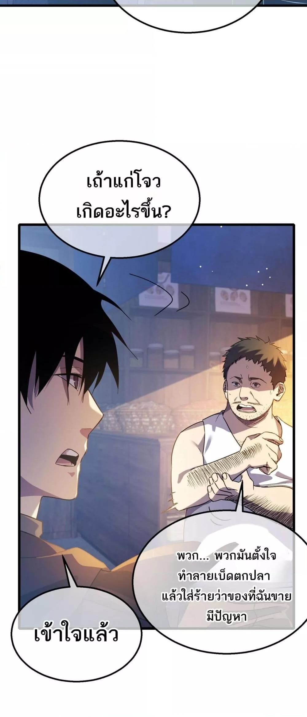 My Passive Skills Are Invincible ตอนที่ 61 28