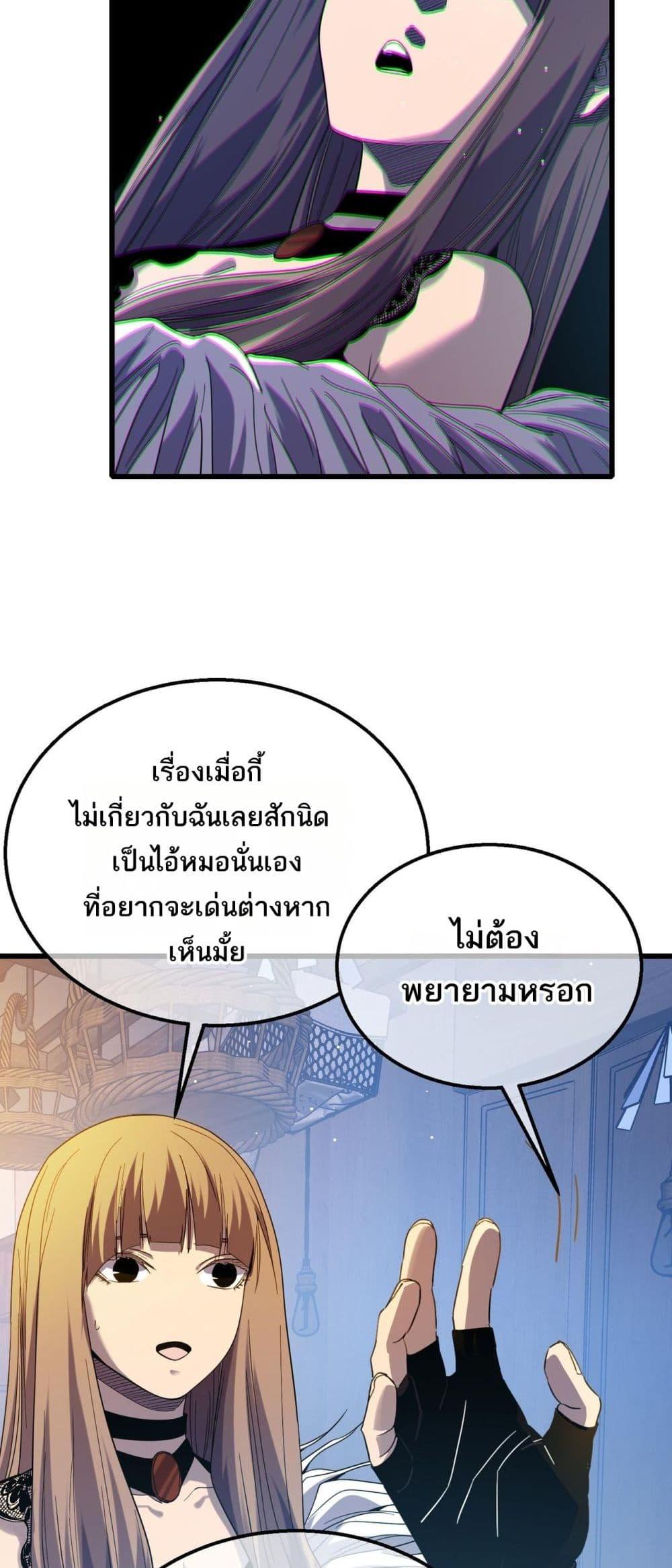 My Passive Skills Are Invincible ตอนที่ 61 33
